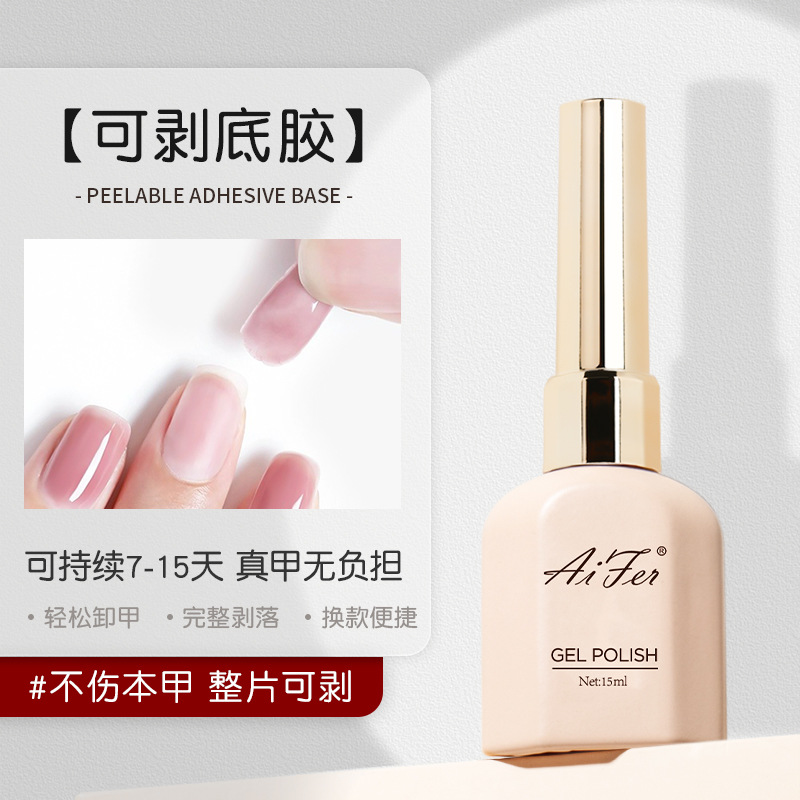 Arte de uñas pegamento base pelable desgarrable Esmalte de uñas pegamento pieza de uñas desgaste de uñas sin lastimar uñas eliminación de uñas tienda de belleza especial pegamento de fototerapia