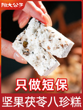 坚果茯苓八珍糕点山药调理秋冬特产休闲健康网红零食年货早餐