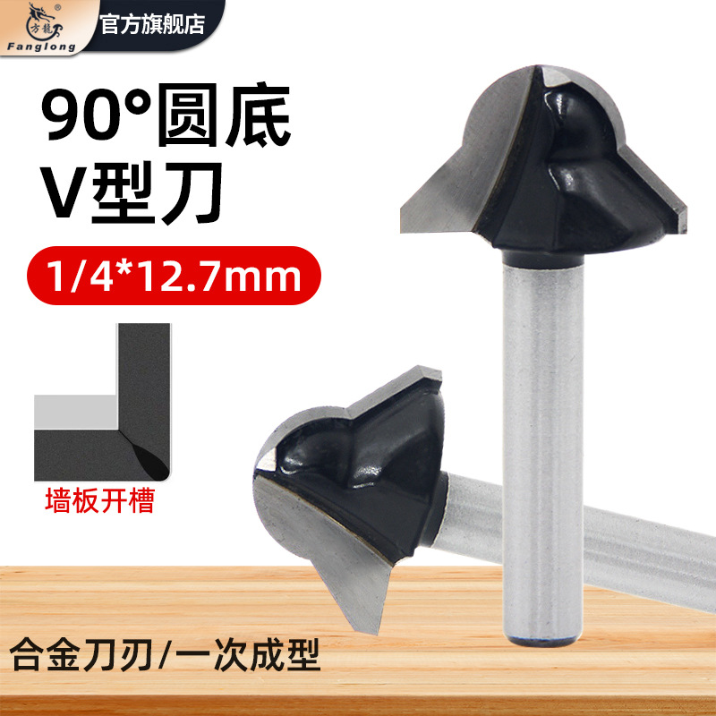 修边机90度圆底V型折弯刀木工铣刀墙板碳晶板折边刀木饰板开槽刀