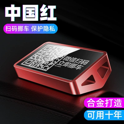 Plate Aluminum Alloy Scan-To-Park | Nömrəli dayanma kartı - v2d-red-635cm