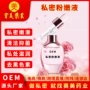 女士定制抑菌私密黑色素