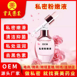 粉嫩去黑色素定制加工女士私处抑菌液贴牌私密粉嫩大师护理液OEM