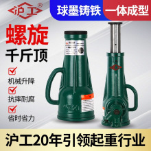 工业手摇机械螺旋千斤顶5吨10T专用沪工原厂工业矮型无油球墨铸铁