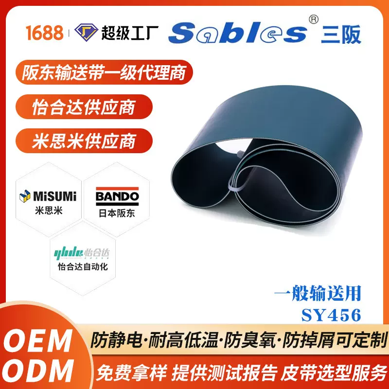 BANDO/阪东 防起毛边/未包装食品输送带SL-SY456N阪东PU输送带