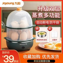 九阳蒸蛋器自动断电家用煮蛋器小型多功能迷你宿舍早餐煮鸡蛋