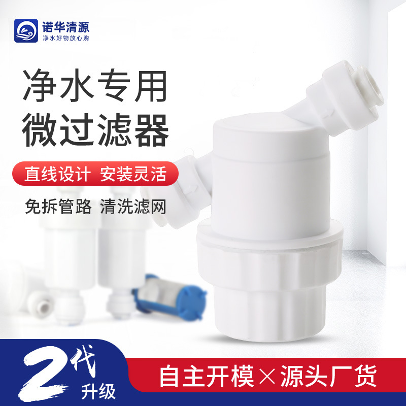 2-point quick-connect pre-filter stainless steel mesh water purifier accessories filter rust and sediment micro-filter detachable