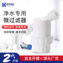 2分快接前置过滤器不锈钢网净水器配件过滤铁锈泥沙微过滤器可拆