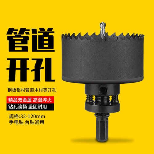 Fire pipe hole opener mechanical tee galvanized pipe expander M42 bimetal hole drill bit 51 61 81