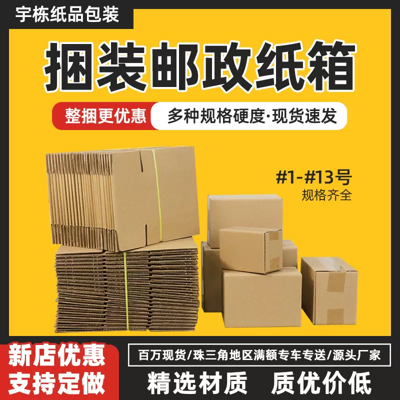 捆装箱子100每捆小纸箱批发搬家箱邮政半高纸箱包装盒快递打包盒