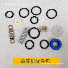 黄油机GZ-8型A9注油器维修配件修理包油封密封圈