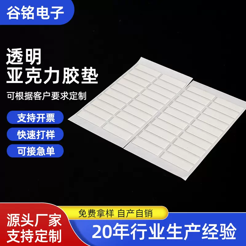 全透明硅胶防滑胶垫亚克力透明防滑脚垫自粘脚垫支架防滑胶贴定制