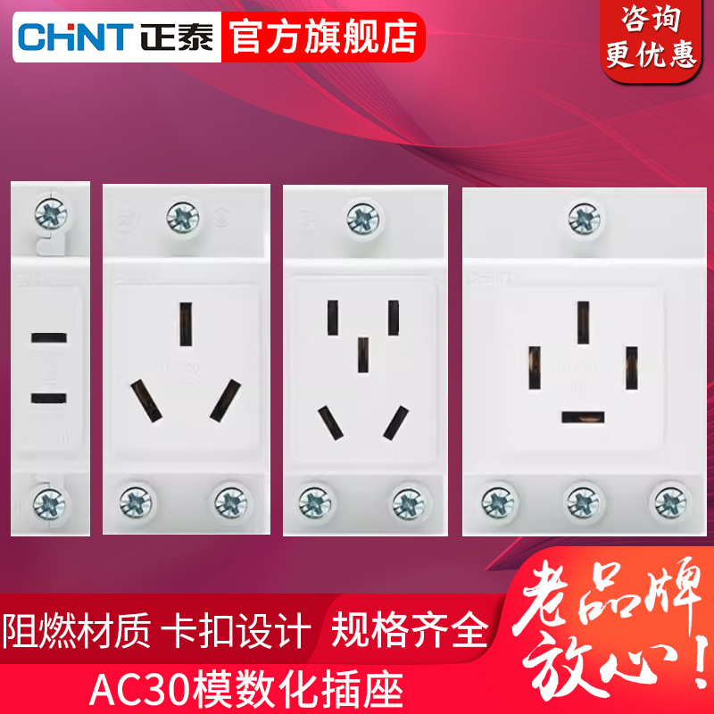 Chint guide Modulus 16a Socket five hole 10a Phase four-wire ac30 multi-function socket source