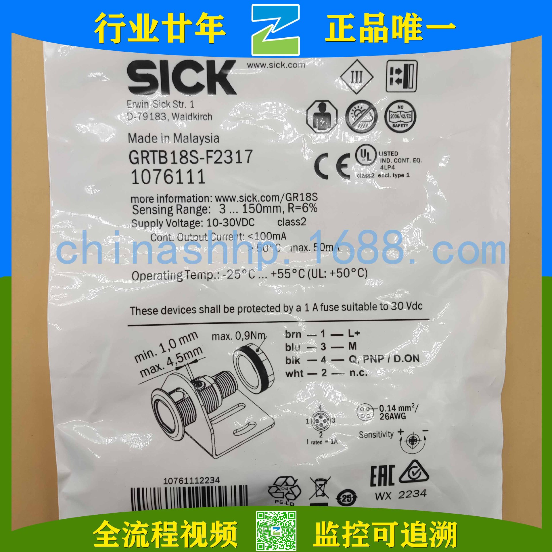 SICK/西克-光电传感器 GRTB18S-F2317 1076111