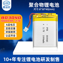 3.7V�ۺ����� 803040�ۺ���1000mAh���݃x늳�ů�֌��늳����l