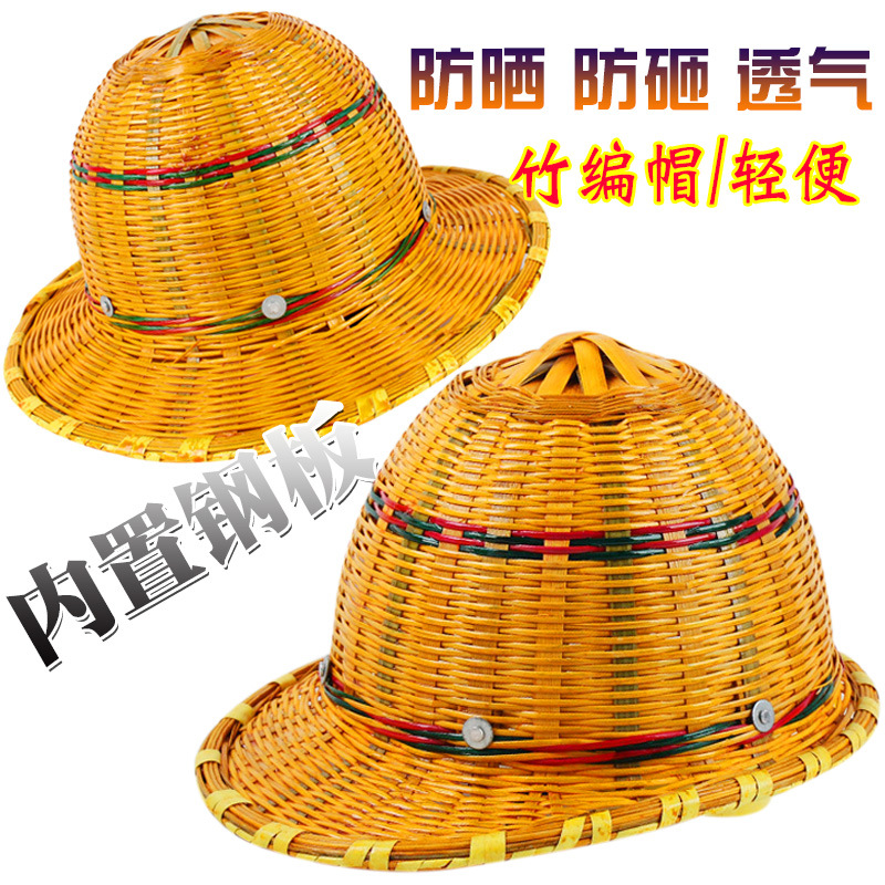 竹编帽工地透气遮阳防晒施工夏季防护藤帽建筑工程内置钢批发