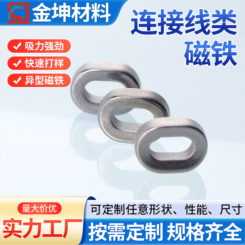 厂家直供钕铁硼强力磁铁椭圆形带孔耐高温强磁力连接线类稀土磁铁