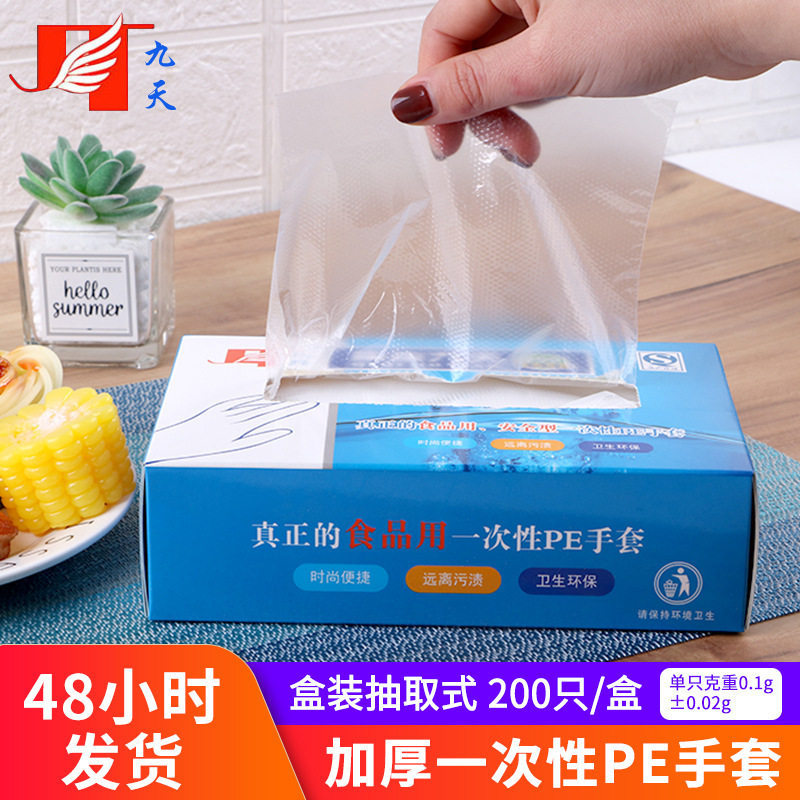 一次性手套盒装PE食品用小龙虾餐饮熟食店烧烤麦当劳烘焙清洁手套