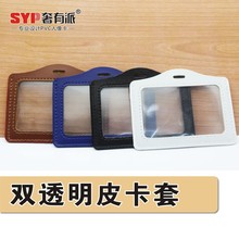 6BVQ皮质胸卡套员工证件门禁胸牌挂绳IC卡套公交卡套学生工牌吊绳
