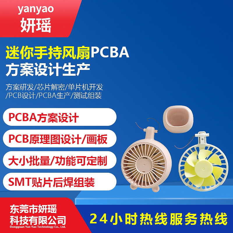 静音喷雾补水桌面小风扇迷你手持风扇PCBA外壳套料
