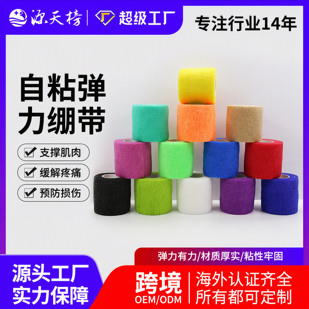 Cross-Border Wholesale Elastic Self-Adhesive Bandages, Tearable Non-Woven Fabric Sports Fixation Bandages, Pet Bandages, Direct Sales from the Manufacturer