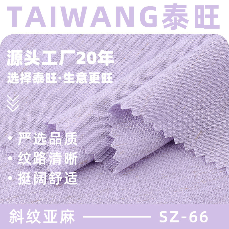 125g斜纹亚麻面料 人棉锦纶亚麻春夏衬衫裤子连衣裙服装布料