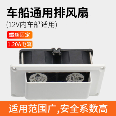 RV Yacht refit low pressure direct ventilating fan 12V Ventilator Silent fan Mini exhaust fan