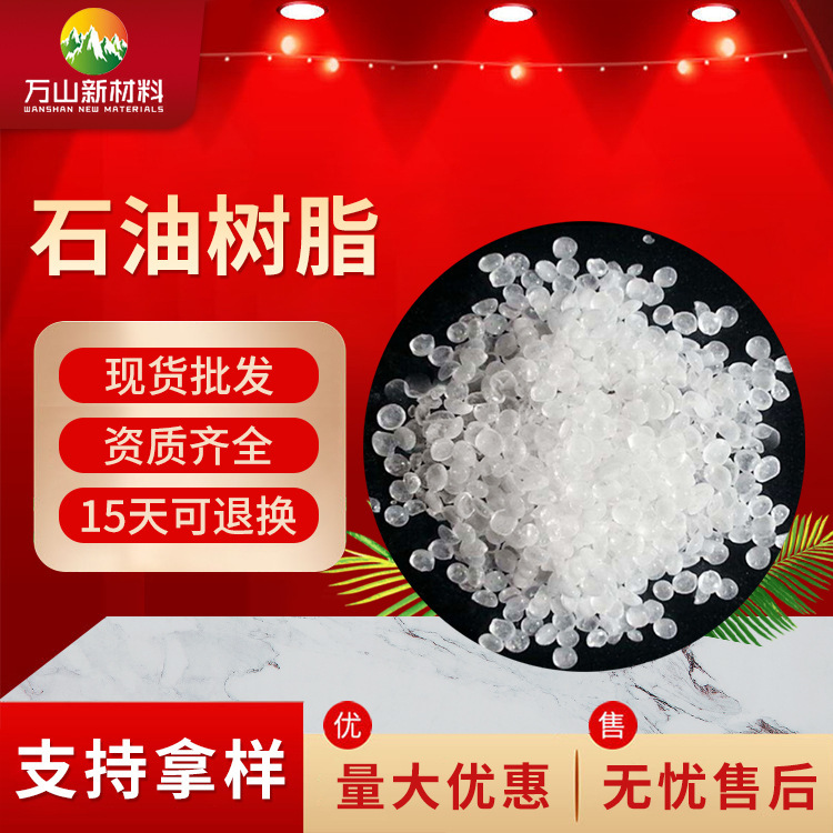 Hydrogenated Petroleum Resin Tackifier Carbon Five-Carbon Nine Adhesive Road Marking Paint Unsaturated Hot Melt Granules Hydrogenated Petroleum Resin Tackifier Carbon Five-Carbon Nine Adhesive Road Marking Paint Unsaturated Hot Melt Granules