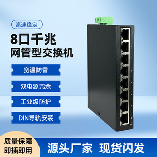Ethernet 8 Gigabit Switch Network Management Switch Industrial IP40 Protection Hub Wide Temperature Operation