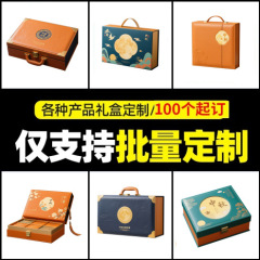 定制高档中秋节皮盒月饼礼盒空盒2025新款高端月饼盒礼品盒高级感