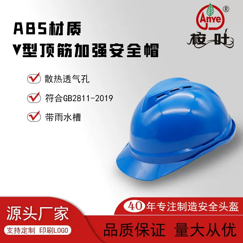 桉叶V型anye 中铁中交国网防砸建筑ABS塑料安全帽 工地维修安全帽