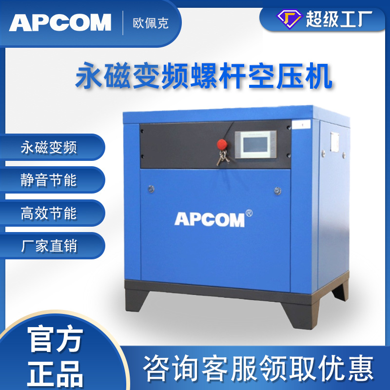 欧佩克11千瓦8公斤1.7立方螺杆机15KW节能省电永磁变频螺杆空压机