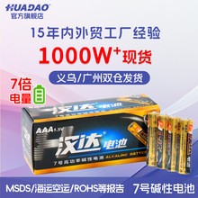 批发七号AAA干电池LR03遥控器额温枪电动玩具耐用的7号碱性电池