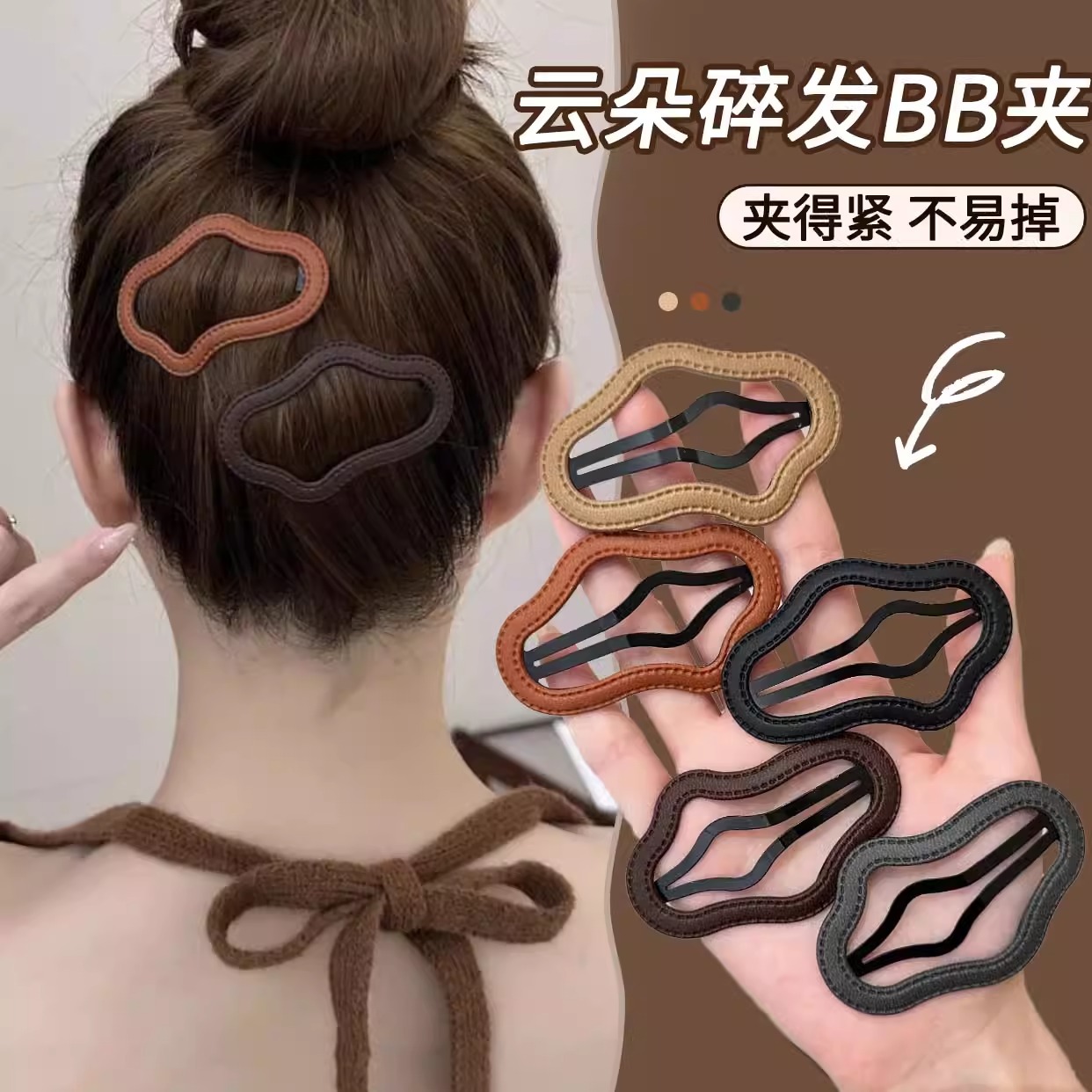 Nube clip de cabello para mujeres 2024 nuevo clip de cabello de alta gama detrás de la cabeza BB clip lateral clip de cabello de mar clip de cabello adorno clip de cabello