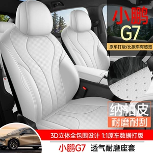 25 Models of Xpeng G7 Special All-Inclusive Car Seat Cushions for All Seasons, Ventilated and Breathable Seat Covers, Interior Modified Seat Cushions