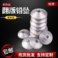 批发渔具用品翻版铅坠翻板钩铅坠 糠饼钩斗笠形铅坠 通心翻版铅坠