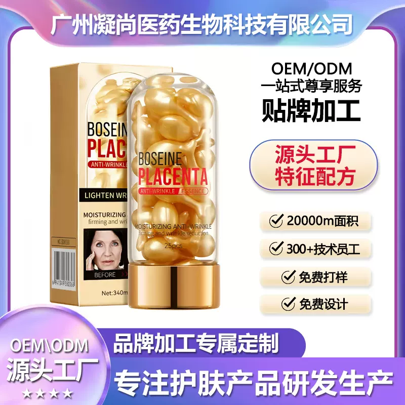 定制加工抗皱精华胶囊紧致淡化细纹提亮保湿面部精华跨境外贸批发