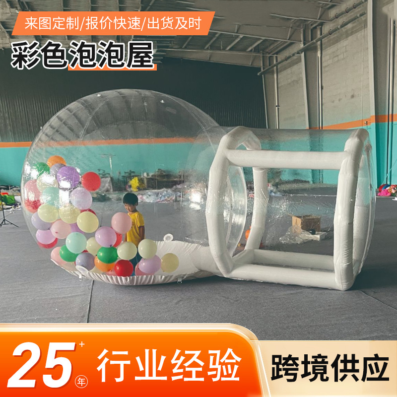 源头厂家设计儿童运动拓展娱乐跳床气垫彩色泡泡屋休闲娱乐泡泡屋