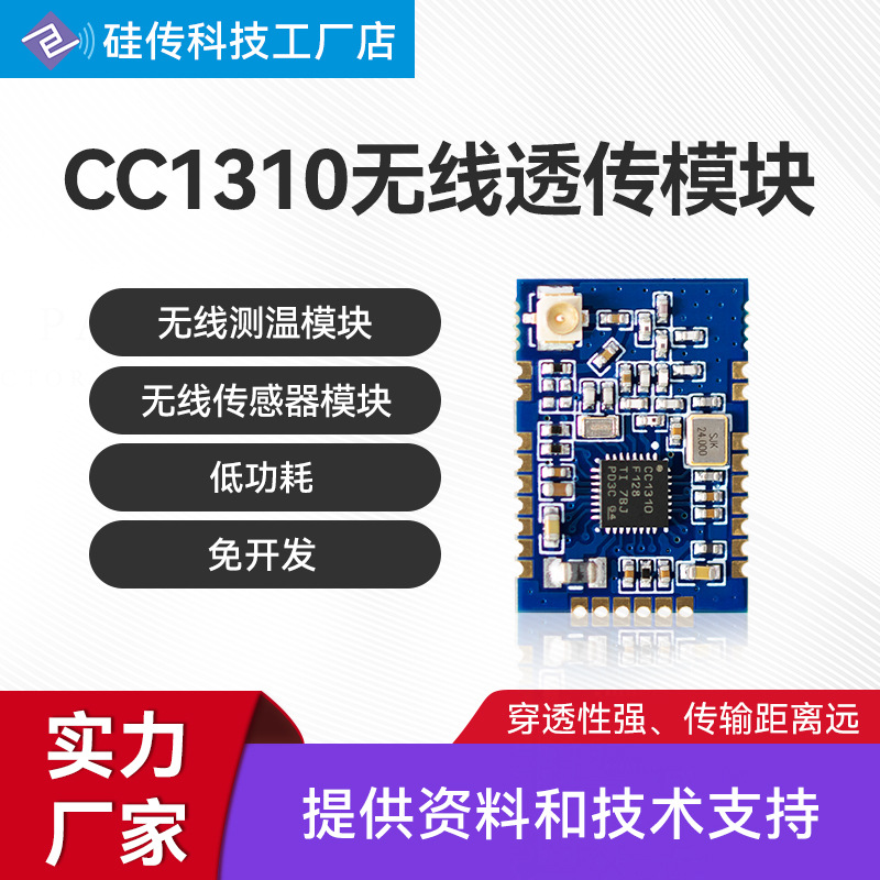 CC1310温湿度电力测温模块无源CT取电测温应用433MHz无线收发模块