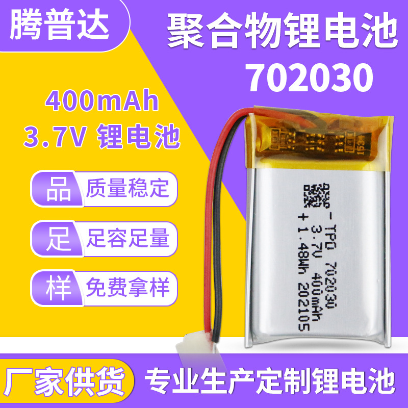 702030聚合物锂电池3.7v400mah电子秤太阳能灯音箱空海运认证电池