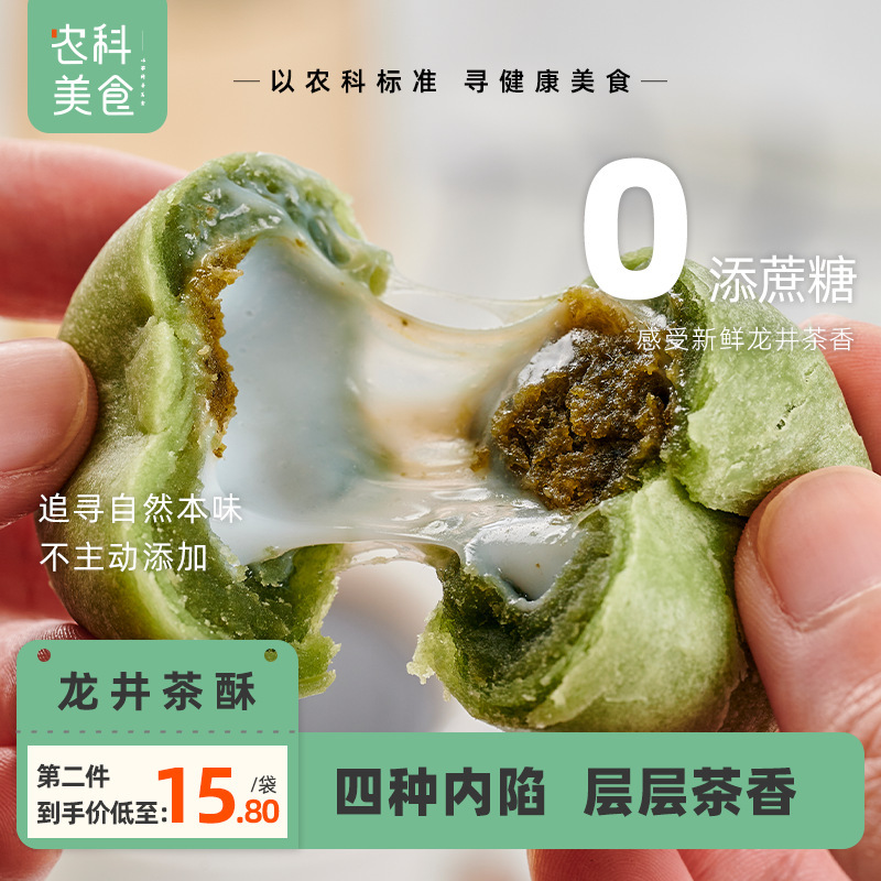 龍井茶 抹茶 砂糖無添加 杭州製菓 伝統工芸品 もち緑茶 クリスピー アフタヌーンティー パイ|undefined