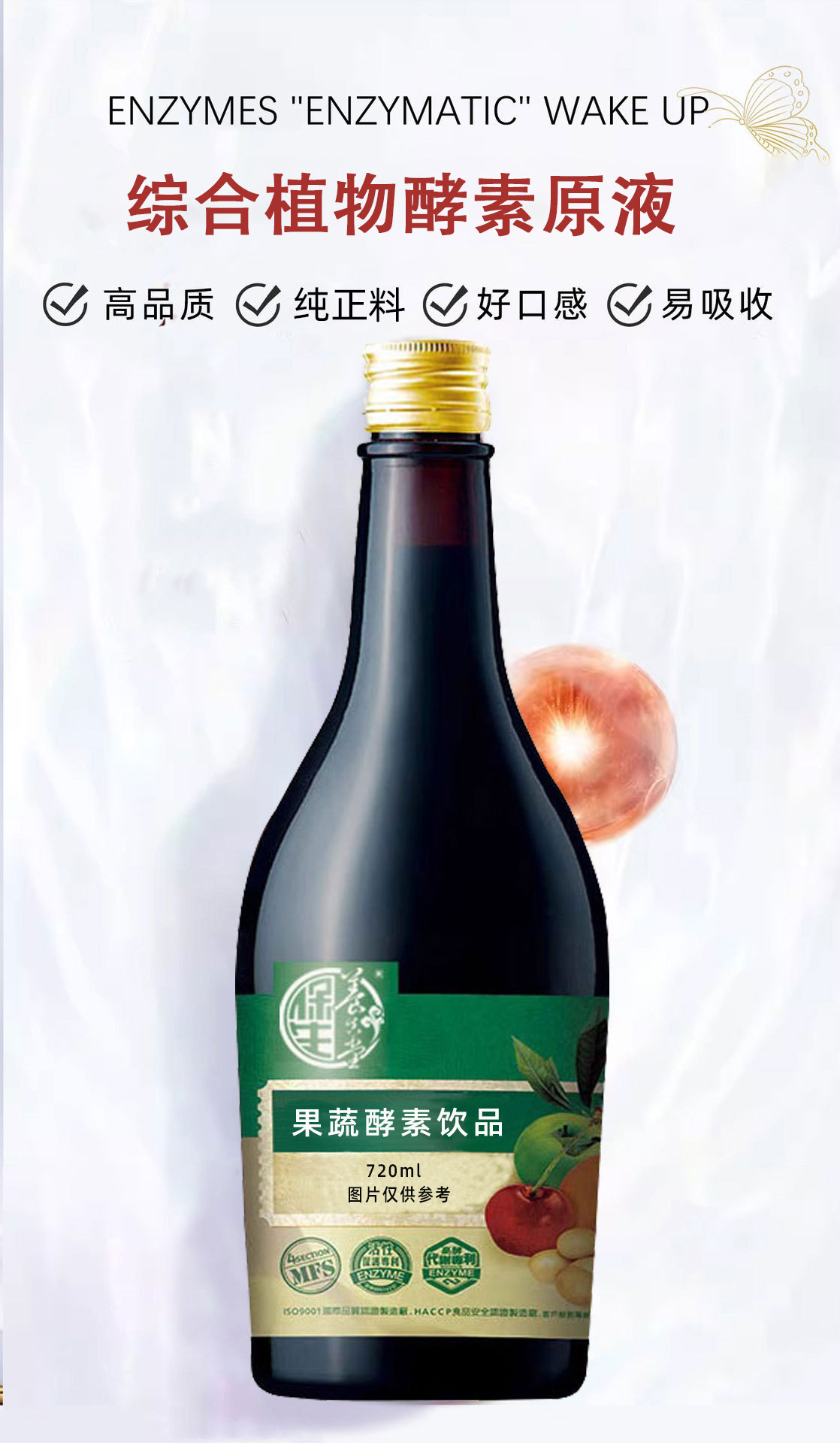Noni & Mixed Fruit-Vegetable Enzyme Liquid (诺丽果酵素原液) — 720ml Fermented Wellness Drink overview