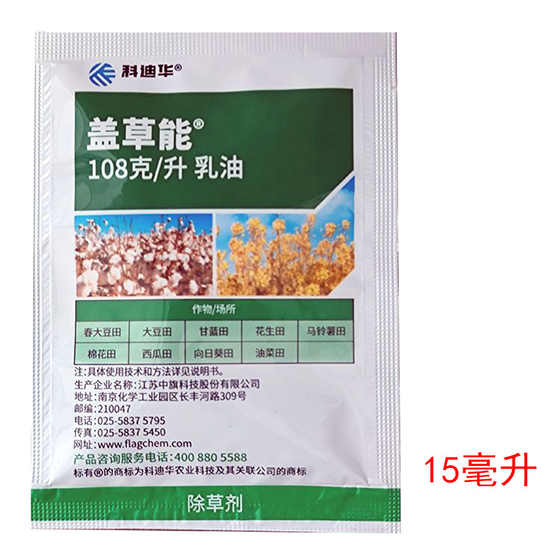 盖草能 10.8%高效氟吡甲禾灵花生大豆西瓜一年生禾本科杂草15毫升