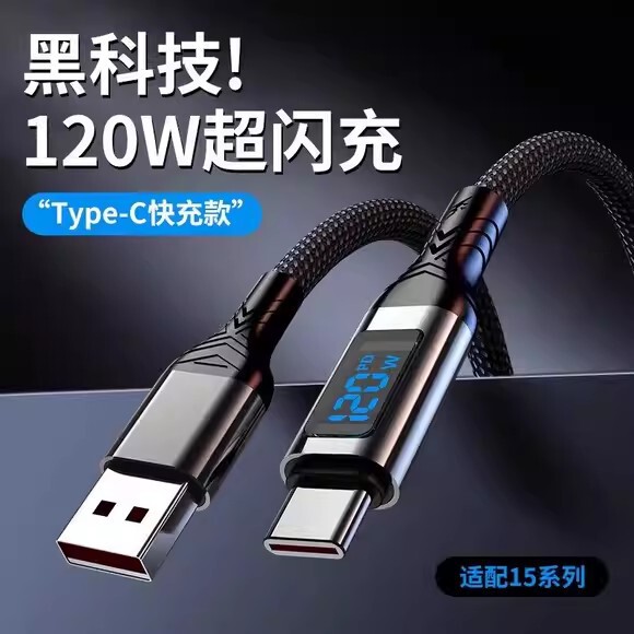 120W Aluminum Alloy Braided Type-C Data Cable Smart Digital Display Fully Compatible Fast Charging Digital Display Flash Charging Cable 120W Aluminum Alloy Braided Type-C Data Cable Smart Digital Display Fully Compatible Fast Charging Digital Display Flash Charging Cable