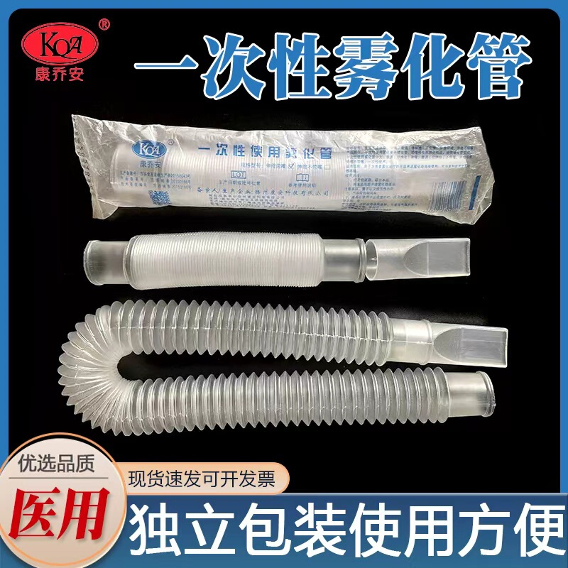 Kangqiaoan Disposable Atomizing Tube Retractable Corrugated Tube with Mouthpiece Atomizing Tube Ultrasonic Atomizing Tube Retractable Kangqiaoan Disposable Atomizing Tube Retractable Corrugated Tube with Mouthpiece Atomizing Tube Ultrasonic Atomizing Tube Retractable