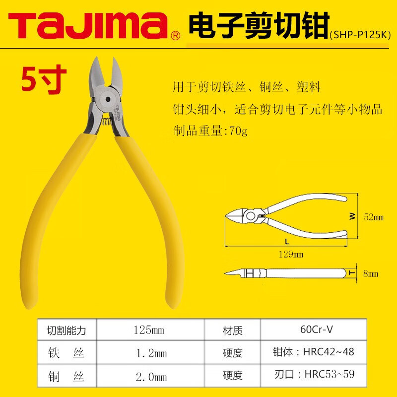 田岛tajima日本田岛水口钳子电子剪切钳斜嘴钳4寸5寸浇口电子斜口