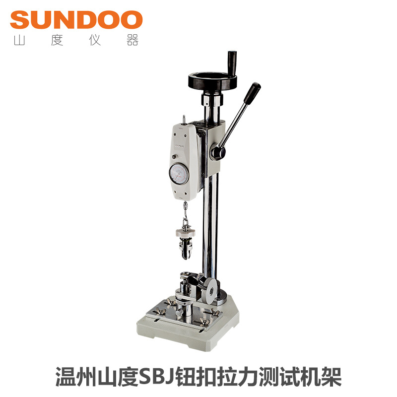 SUNDOO山度手动纽扣拉力测试机架SBJ推拉力计支架试验机全新包邮