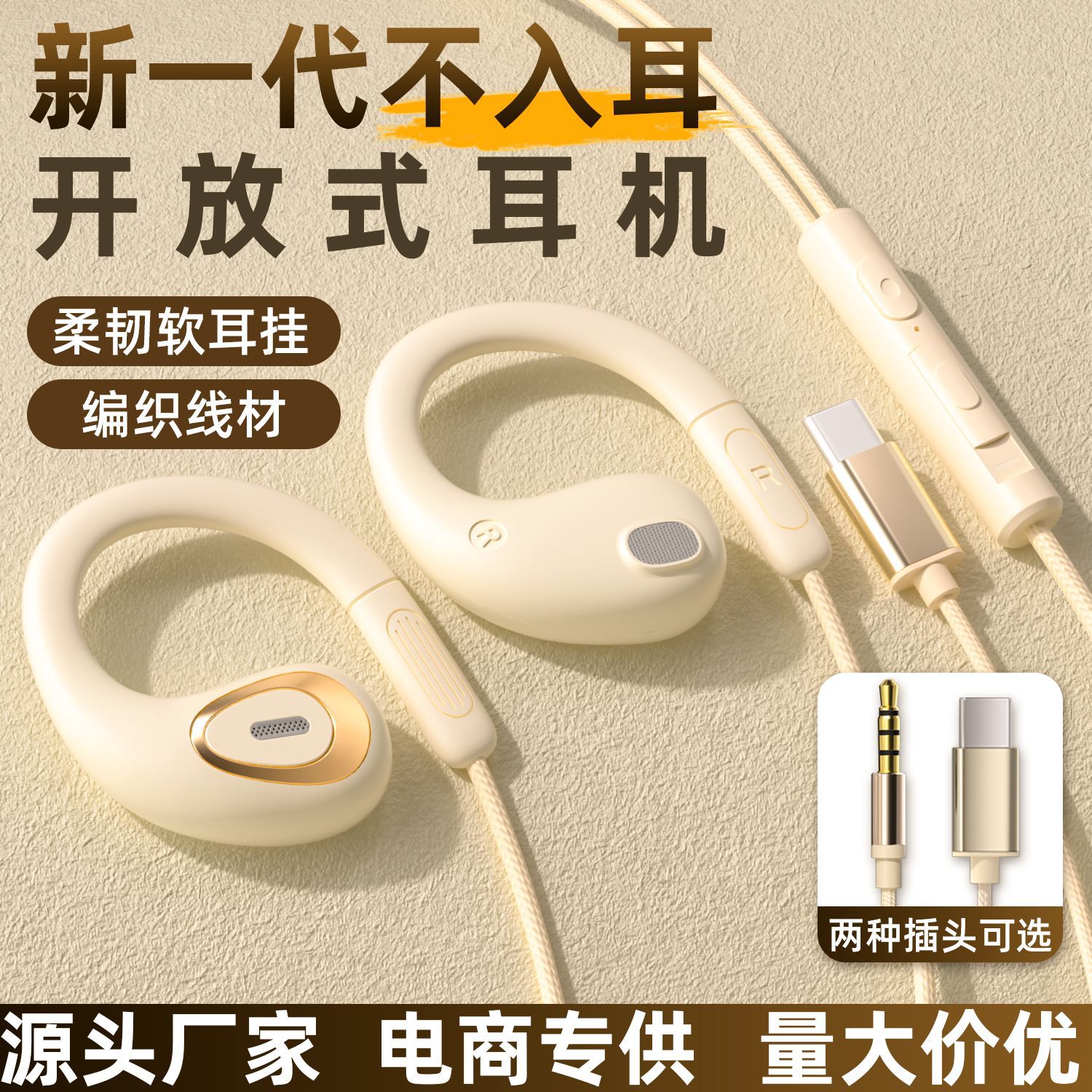 New cross-border Type-C digital ear-hook wired headphones, painless, non-in-ear, with in-line controls and microphone, stereo headphones