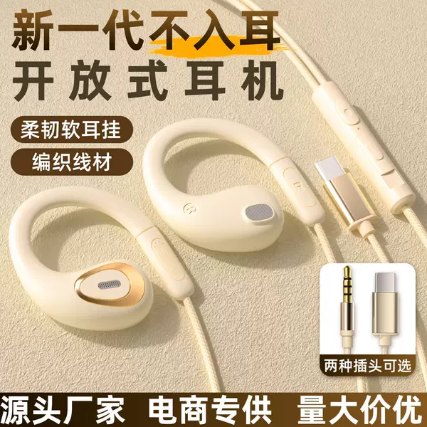 New cross-border Type-C digital ear-hook wired headphones, painless, non-in-ear, with in-line controls and microphone, stereo headphones