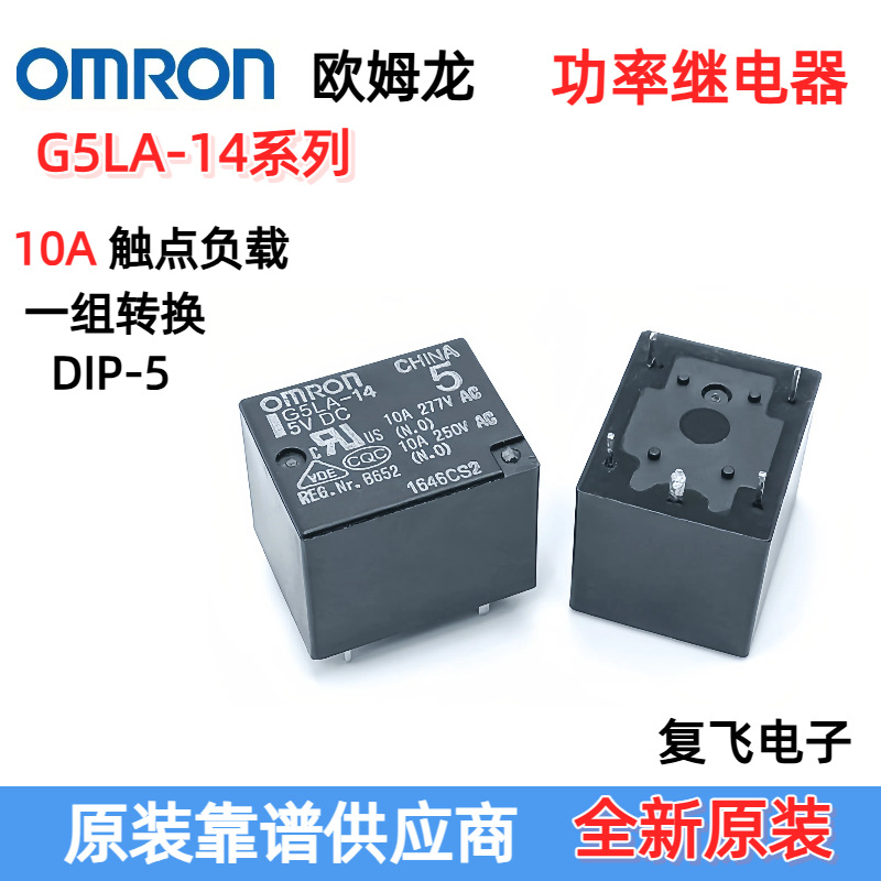 G5LA-14-5VDC原装欧姆龙继电器G5LA-14-12VDC G5LA-14-24VDC现货
