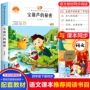 同步四年级秘密语文课本